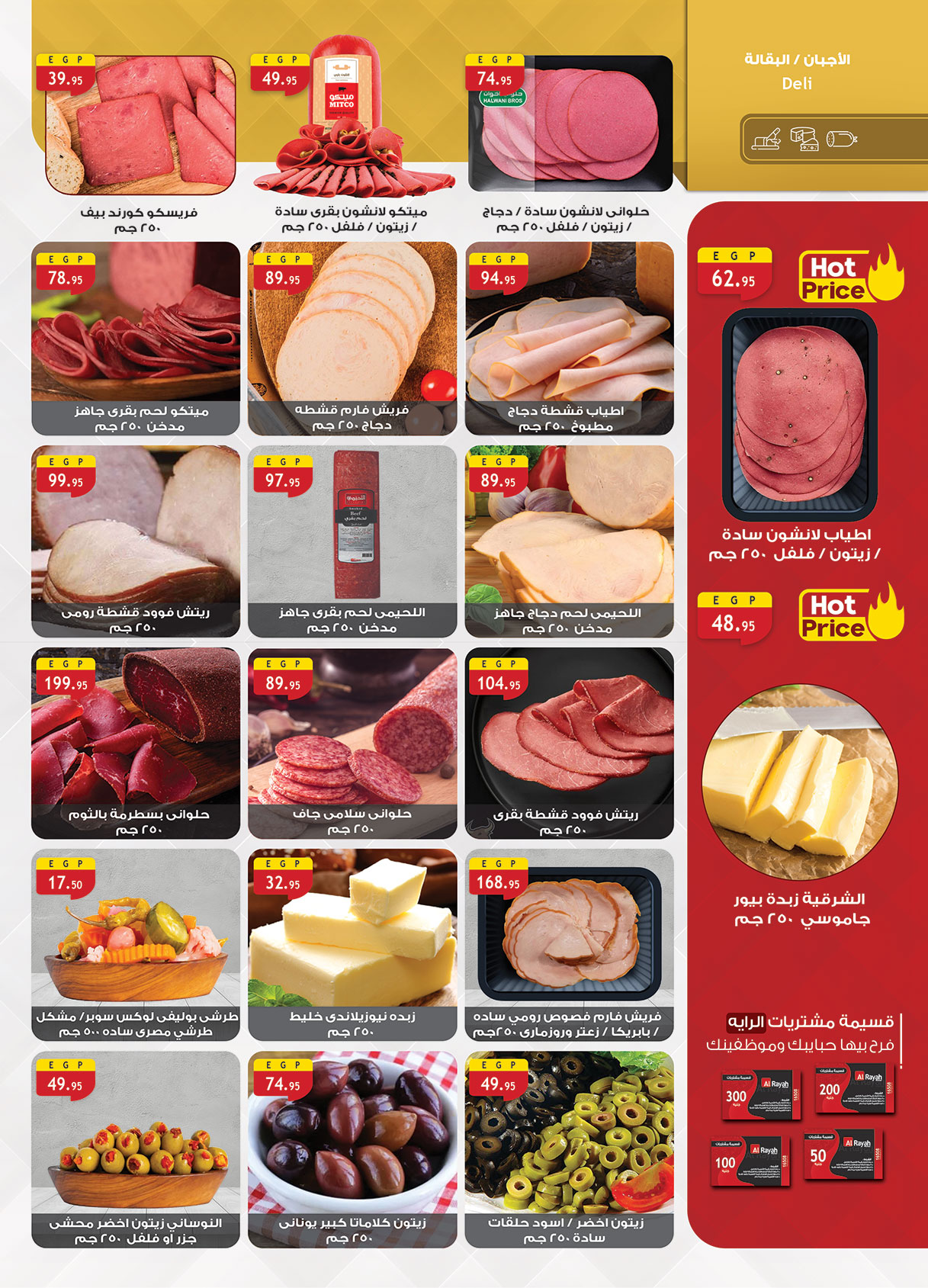 al-raya offers from 11aug to 2aug 2025 عروض الراية من 11 أغسطس حتى 2 أغسطس 2025 صفحة رقم 6